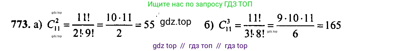 Алгебра, 9 класс Учебник, авторы: Макарычев Юрий Николаевич, Миндюк Нора Григорьевна, Нешков Константин Иванович, Суворова Светлана Борисовна, издательство Просвещение, Москва, 2014 - 2024, страница 197, номер 773, Решение 6