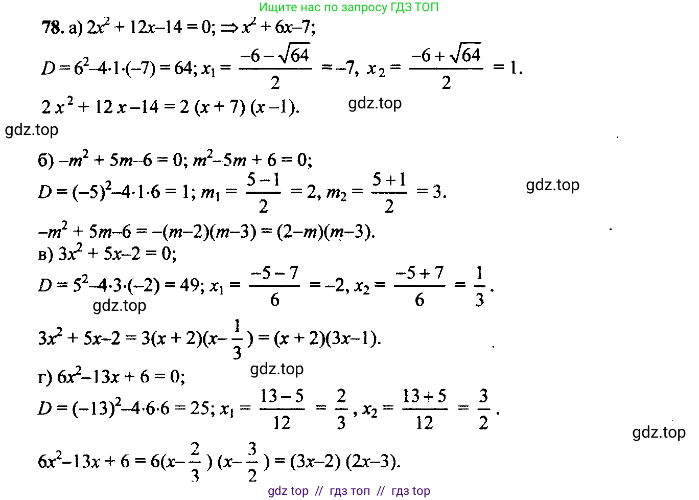 Алгебра, 9 класс Учебник, авторы: Макарычев Юрий Николаевич, Миндюк Нора Григорьевна, Нешков Константин Иванович, Суворова Светлана Борисовна, издательство Просвещение, Москва, 2014 - 2024, страница 29, номер 78, Решение 6
