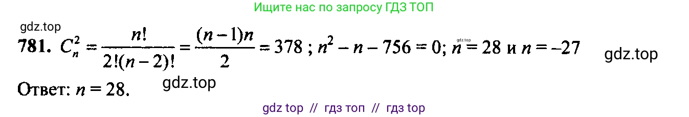 Алгебра, 9 класс Учебник, авторы: Макарычев Юрий Николаевич, Миндюк Нора Григорьевна, Нешков Константин Иванович, Суворова Светлана Борисовна, издательство Просвещение, Москва, 2014 - 2024, страница 197, номер 781, Решение 6