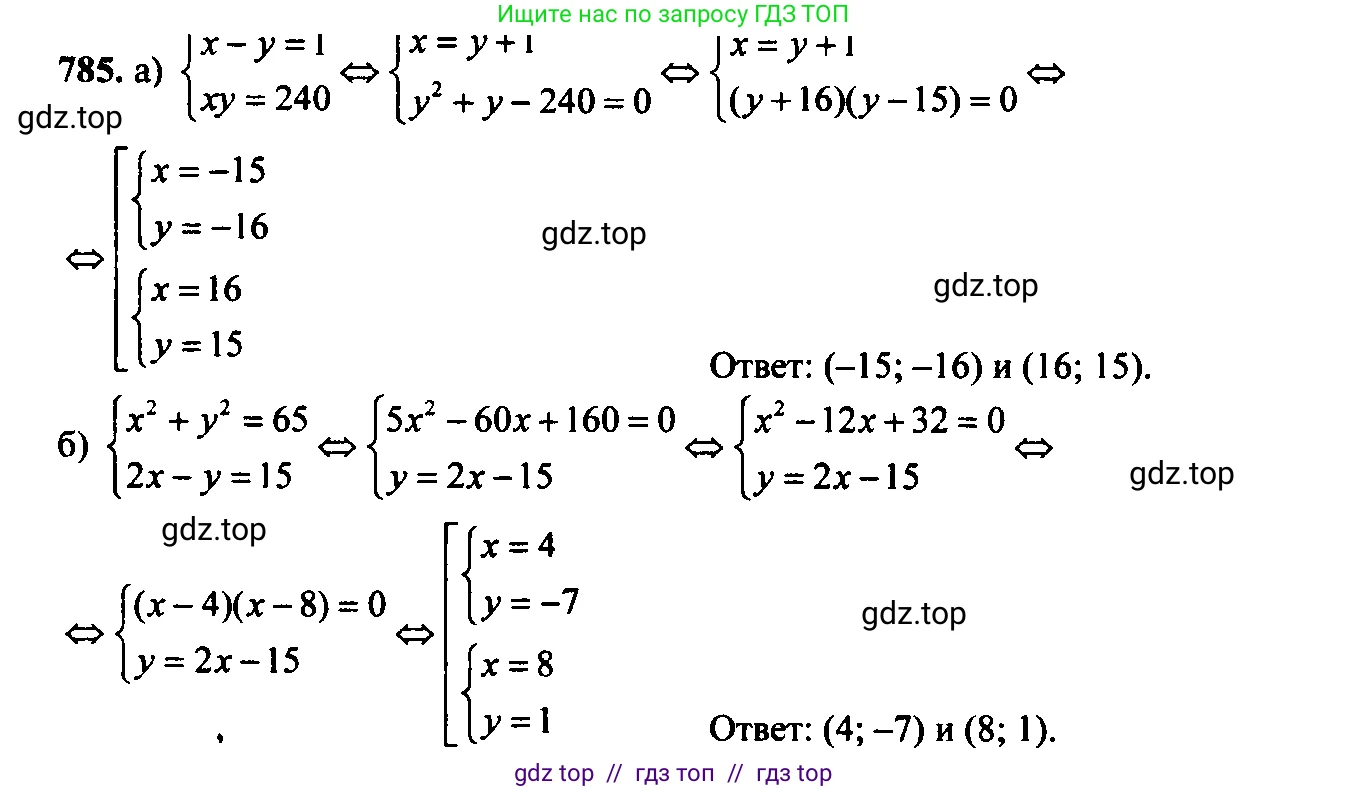 Алгебра, 9 класс Учебник, авторы: Макарычев Юрий Николаевич, Миндюк Нора Григорьевна, Нешков Константин Иванович, Суворова Светлана Борисовна, издательство Просвещение, Москва, 2014 - 2024, страница 198, номер 785, Решение 6