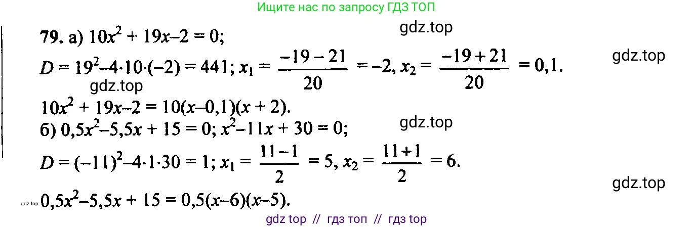 Алгебра, 9 класс Учебник, авторы: Макарычев Юрий Николаевич, Миндюк Нора Григорьевна, Нешков Константин Иванович, Суворова Светлана Борисовна, издательство Просвещение, Москва, 2014 - 2024, страница 30, номер 79, Решение 6