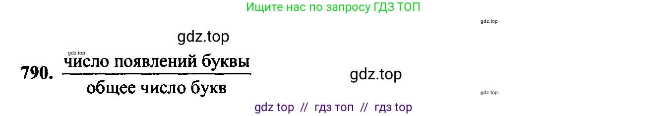 Алгебра, 9 класс Учебник, авторы: Макарычев Юрий Николаевич, Миндюк Нора Григорьевна, Нешков Константин Иванович, Суворова Светлана Борисовна, издательство Просвещение, Москва, 2014 - 2024, страница 201, номер 790, Решение 6
