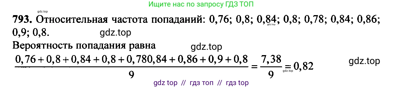 Алгебра, 9 класс Учебник, авторы: Макарычев Юрий Николаевич, Миндюк Нора Григорьевна, Нешков Константин Иванович, Суворова Светлана Борисовна, издательство Просвещение, Москва, 2014 - 2024, страница 202, номер 793, Решение 6