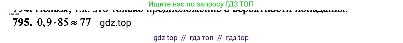 Алгебра, 9 класс Учебник, авторы: Макарычев Юрий Николаевич, Миндюк Нора Григорьевна, Нешков Константин Иванович, Суворова Светлана Борисовна, издательство Просвещение, Москва, 2014 - 2024, страница 202, номер 795, Решение 6