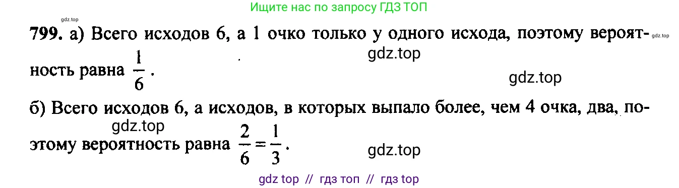 Алгебра, 9 класс Учебник, авторы: Макарычев Юрий Николаевич, Миндюк Нора Григорьевна, Нешков Константин Иванович, Суворова Светлана Борисовна, издательство Просвещение, Москва, 2014 - 2024, страница 208, номер 799, Решение 6