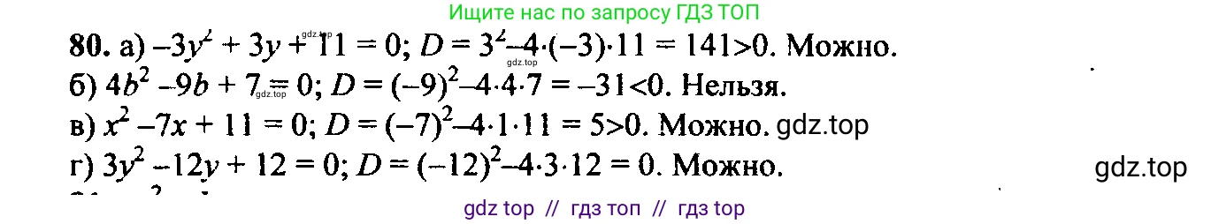 Алгебра, 9 класс Учебник, авторы: Макарычев Юрий Николаевич, Миндюк Нора Григорьевна, Нешков Константин Иванович, Суворова Светлана Борисовна, издательство Просвещение, Москва, 2014 - 2024, страница 30, номер 80, Решение 6