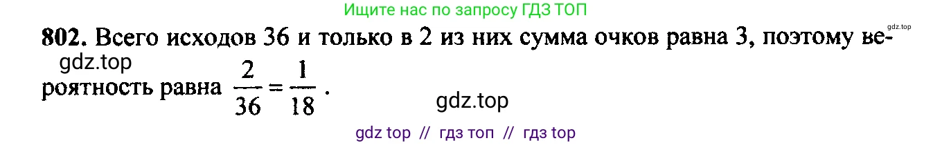 Алгебра, 9 класс Учебник, авторы: Макарычев Юрий Николаевич, Миндюк Нора Григорьевна, Нешков Константин Иванович, Суворова Светлана Борисовна, издательство Просвещение, Москва, 2014 - 2024, страница 208, номер 802, Решение 6