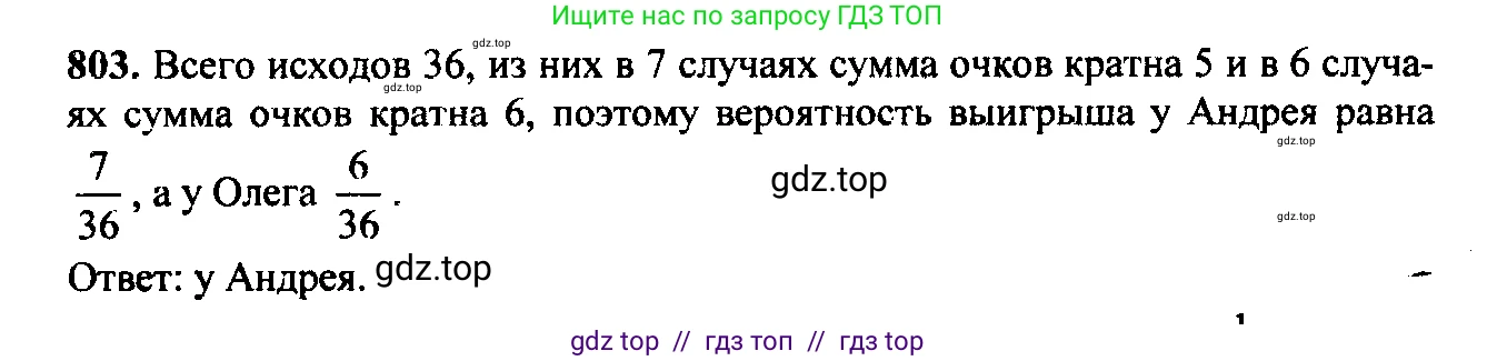 Алгебра, 9 класс Учебник, авторы: Макарычев Юрий Николаевич, Миндюк Нора Григорьевна, Нешков Константин Иванович, Суворова Светлана Борисовна, издательство Просвещение, Москва, 2014 - 2024, страница 208, номер 803, Решение 6