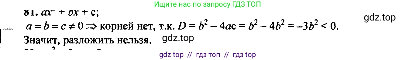 Алгебра, 9 класс Учебник, авторы: Макарычев Юрий Николаевич, Миндюк Нора Григорьевна, Нешков Константин Иванович, Суворова Светлана Борисовна, издательство Просвещение, Москва, 2014 - 2024, страница 30, номер 81, Решение 6