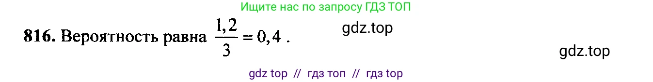 Алгебра, 9 класс Учебник, авторы: Макарычев Юрий Николаевич, Миндюк Нора Григорьевна, Нешков Константин Иванович, Суворова Светлана Борисовна, издательство Просвещение, Москва, 2014 - 2024, страница 210, номер 816, Решение 6