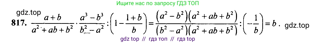 Алгебра, 9 класс Учебник, авторы: Макарычев Юрий Николаевич, Миндюк Нора Григорьевна, Нешков Константин Иванович, Суворова Светлана Борисовна, издательство Просвещение, Москва, 2014 - 2024, страница 210, номер 817, Решение 6