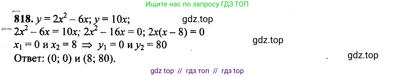 Алгебра, 9 класс Учебник, авторы: Макарычев Юрий Николаевич, Миндюк Нора Григорьевна, Нешков Константин Иванович, Суворова Светлана Борисовна, издательство Просвещение, Москва, 2014 - 2024, страница 210, номер 818, Решение 6