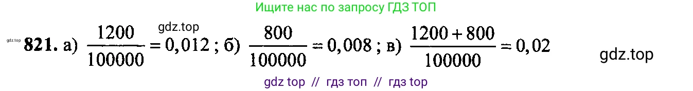 Алгебра, 9 класс Учебник, авторы: Макарычев Юрий Николаевич, Миндюк Нора Григорьевна, Нешков Константин Иванович, Суворова Светлана Борисовна, издательство Просвещение, Москва, 2014 - 2024, страница 215, номер 821, Решение 6