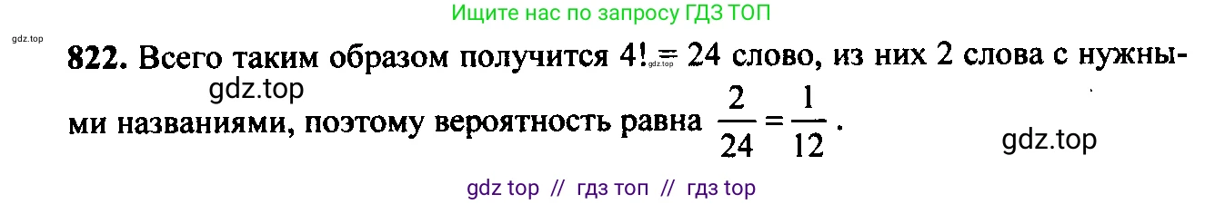 Алгебра, 9 класс Учебник, авторы: Макарычев Юрий Николаевич, Миндюк Нора Григорьевна, Нешков Константин Иванович, Суворова Светлана Борисовна, издательство Просвещение, Москва, 2014 - 2024, страница 215, номер 822, Решение 6