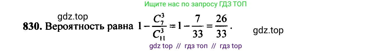 Алгебра, 9 класс Учебник, авторы: Макарычев Юрий Николаевич, Миндюк Нора Григорьевна, Нешков Константин Иванович, Суворова Светлана Борисовна, издательство Просвещение, Москва, 2014 - 2024, страница 215, номер 830, Решение 6