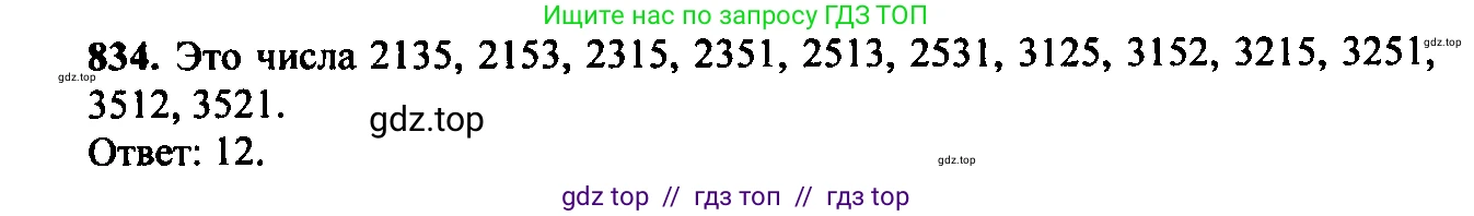 Алгебра, 9 класс Учебник, авторы: Макарычев Юрий Николаевич, Миндюк Нора Григорьевна, Нешков Константин Иванович, Суворова Светлана Борисовна, издательство Просвещение, Москва, 2014 - 2024, страница 216, номер 834, Решение 6