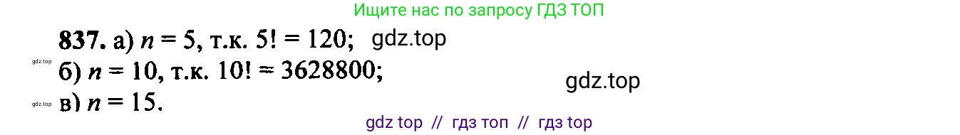 Алгебра, 9 класс Учебник, авторы: Макарычев Юрий Николаевич, Миндюк Нора Григорьевна, Нешков Константин Иванович, Суворова Светлана Борисовна, издательство Просвещение, Москва, 2014 - 2024, страница 216, номер 837, Решение 6