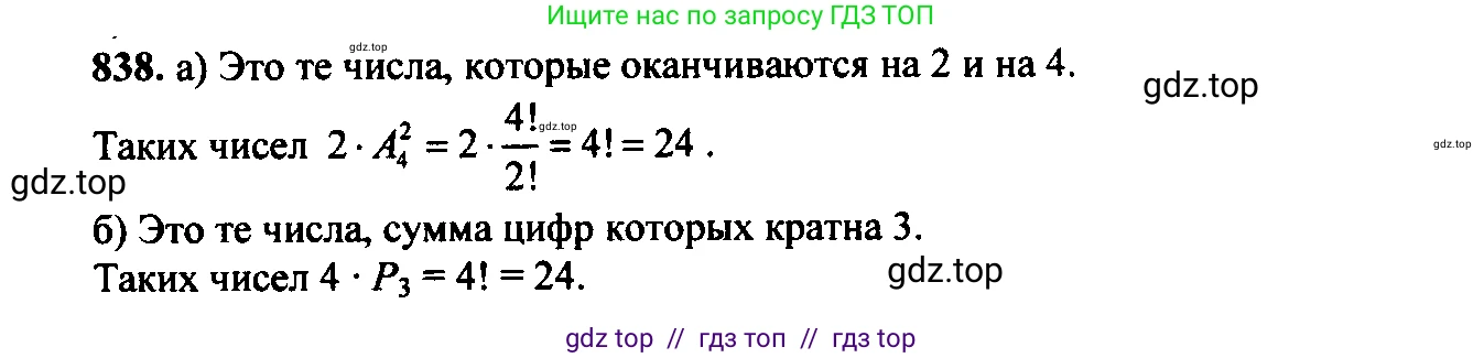 Алгебра, 9 класс Учебник, авторы: Макарычев Юрий Николаевич, Миндюк Нора Григорьевна, Нешков Константин Иванович, Суворова Светлана Борисовна, издательство Просвещение, Москва, 2014 - 2024, страница 216, номер 838, Решение 6
