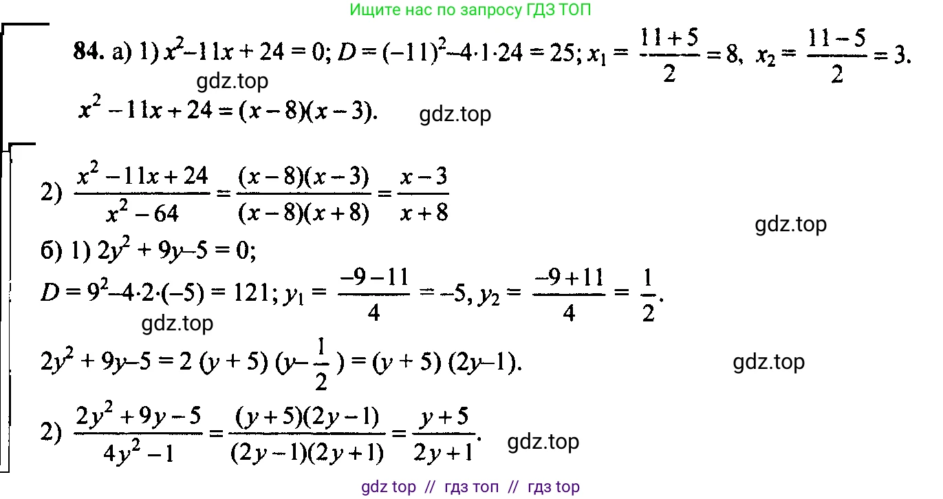 Алгебра, 9 класс Учебник, авторы: Макарычев Юрий Николаевич, Миндюк Нора Григорьевна, Нешков Константин Иванович, Суворова Светлана Борисовна, издательство Просвещение, Москва, 2014 - 2024, страница 30, номер 84, Решение 6