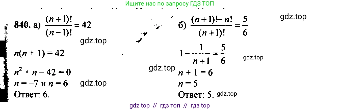 Алгебра, 9 класс Учебник, авторы: Макарычев Юрий Николаевич, Миндюк Нора Григорьевна, Нешков Константин Иванович, Суворова Светлана Борисовна, издательство Просвещение, Москва, 2014 - 2024, страница 216, номер 840, Решение 6