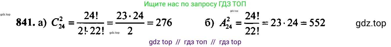 Алгебра, 9 класс Учебник, авторы: Макарычев Юрий Николаевич, Миндюк Нора Григорьевна, Нешков Константин Иванович, Суворова Светлана Борисовна, издательство Просвещение, Москва, 2014 - 2024, страница 217, номер 841, Решение 6