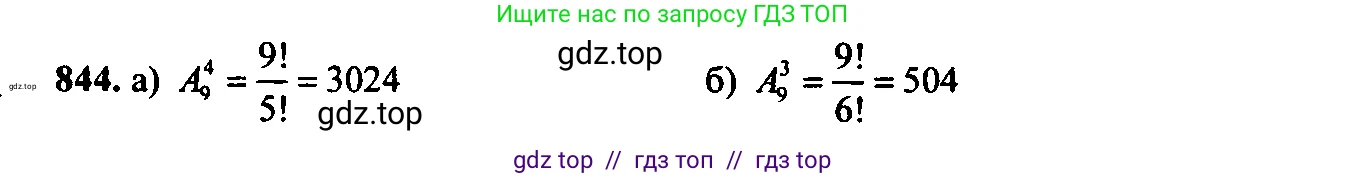 Алгебра, 9 класс Учебник, авторы: Макарычев Юрий Николаевич, Миндюк Нора Григорьевна, Нешков Константин Иванович, Суворова Светлана Борисовна, издательство Просвещение, Москва, 2014 - 2024, страница 217, номер 844, Решение 6
