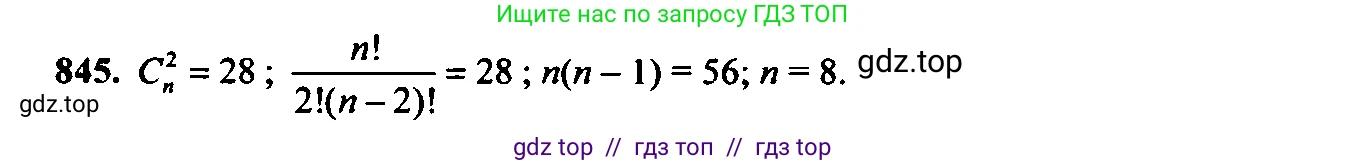 Алгебра, 9 класс Учебник, авторы: Макарычев Юрий Николаевич, Миндюк Нора Григорьевна, Нешков Константин Иванович, Суворова Светлана Борисовна, издательство Просвещение, Москва, 2014 - 2024, страница 217, номер 845, Решение 6