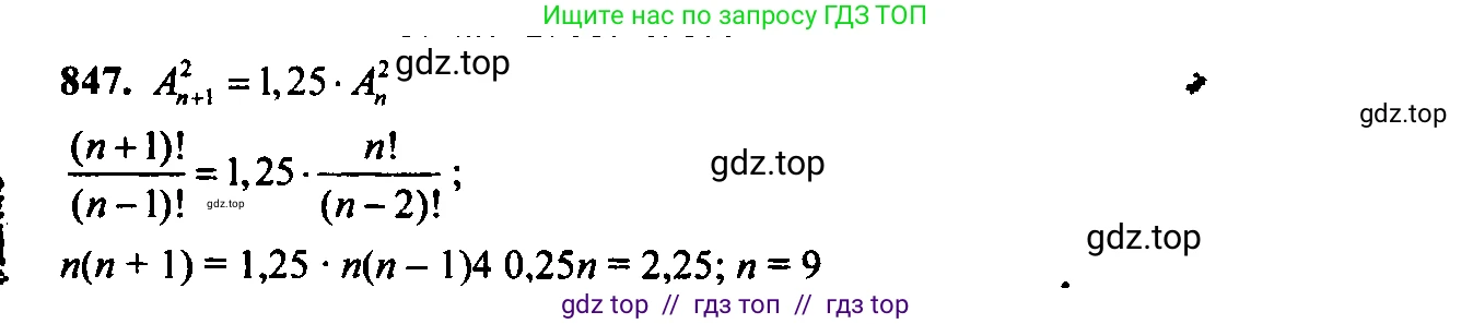 Алгебра, 9 класс Учебник, авторы: Макарычев Юрий Николаевич, Миндюк Нора Григорьевна, Нешков Константин Иванович, Суворова Светлана Борисовна, издательство Просвещение, Москва, 2014 - 2024, страница 217, номер 847, Решение 6