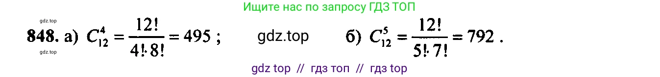 Алгебра, 9 класс Учебник, авторы: Макарычев Юрий Николаевич, Миндюк Нора Григорьевна, Нешков Константин Иванович, Суворова Светлана Борисовна, издательство Просвещение, Москва, 2014 - 2024, страница 217, номер 848, Решение 6