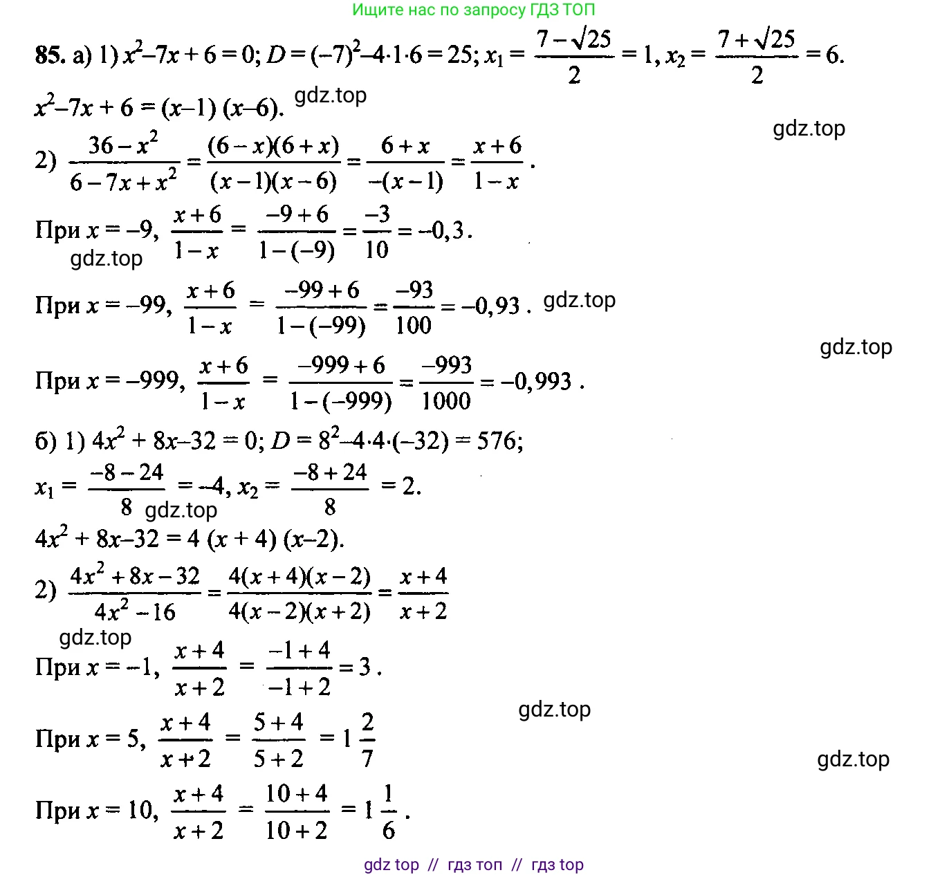 Алгебра, 9 класс Учебник, авторы: Макарычев Юрий Николаевич, Миндюк Нора Григорьевна, Нешков Константин Иванович, Суворова Светлана Борисовна, издательство Просвещение, Москва, 2014 - 2024, страница 30, номер 85, Решение 6