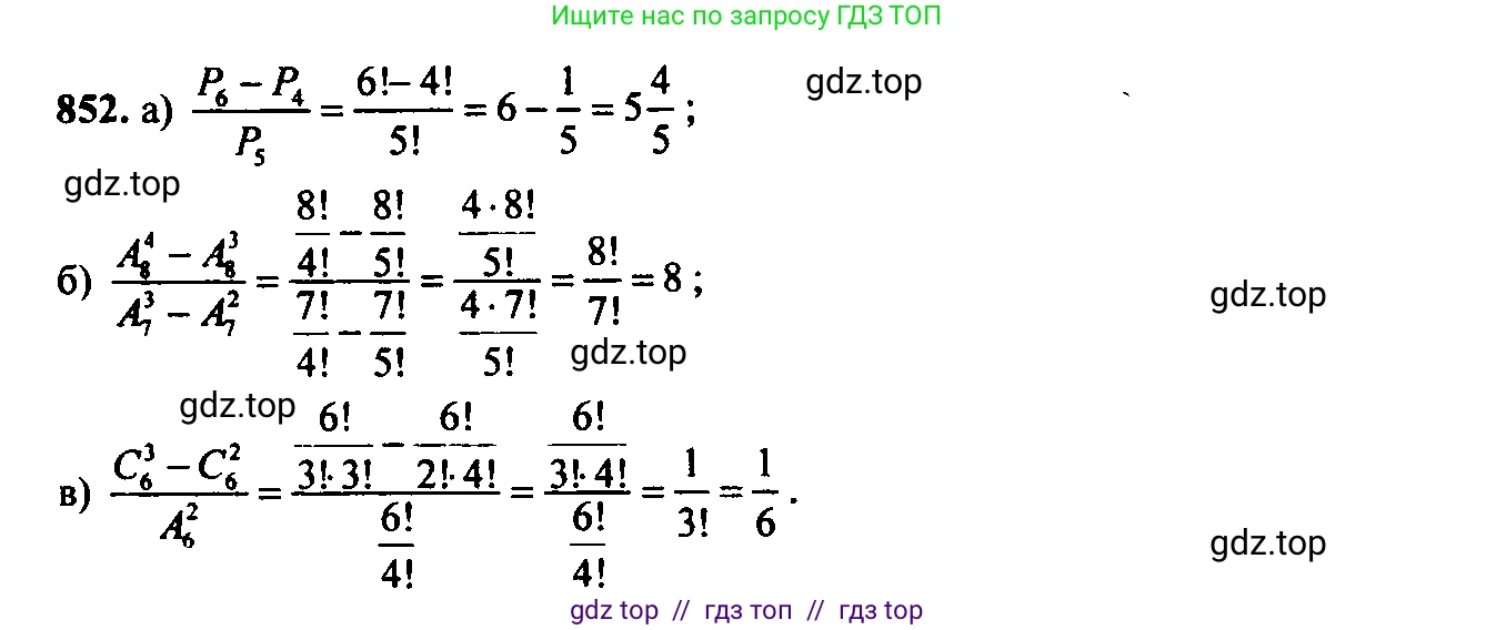 Алгебра, 9 класс Учебник, авторы: Макарычев Юрий Николаевич, Миндюк Нора Григорьевна, Нешков Константин Иванович, Суворова Светлана Борисовна, издательство Просвещение, Москва, 2014 - 2024, страница 218, номер 852, Решение 6