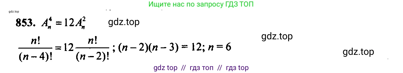 Алгебра, 9 класс Учебник, авторы: Макарычев Юрий Николаевич, Миндюк Нора Григорьевна, Нешков Константин Иванович, Суворова Светлана Борисовна, издательство Просвещение, Москва, 2014 - 2024, страница 218, номер 853, Решение 6