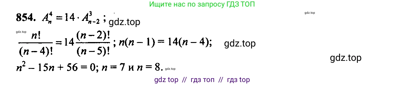 Алгебра, 9 класс Учебник, авторы: Макарычев Юрий Николаевич, Миндюк Нора Григорьевна, Нешков Константин Иванович, Суворова Светлана Борисовна, издательство Просвещение, Москва, 2014 - 2024, страница 218, номер 854, Решение 6
