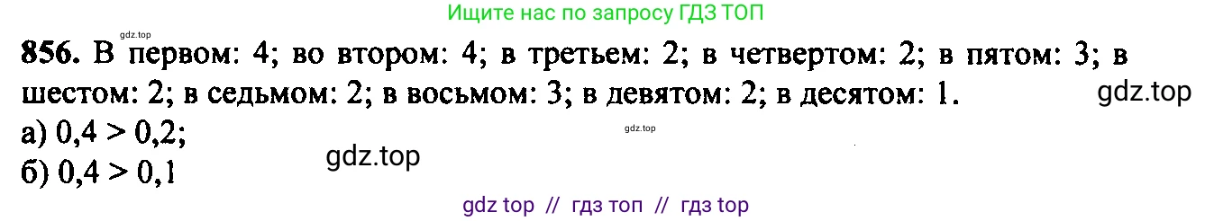 Алгебра, 9 класс Учебник, авторы: Макарычев Юрий Николаевич, Миндюк Нора Григорьевна, Нешков Константин Иванович, Суворова Светлана Борисовна, издательство Просвещение, Москва, 2014 - 2024, страница 218, номер 856, Решение 6