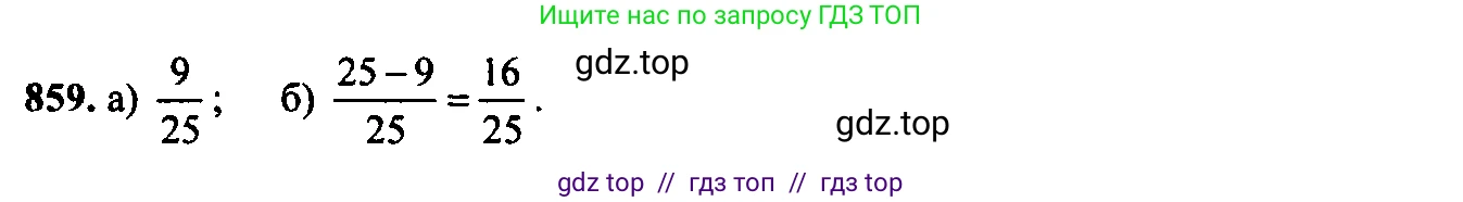 Алгебра, 9 класс Учебник, авторы: Макарычев Юрий Николаевич, Миндюк Нора Григорьевна, Нешков Константин Иванович, Суворова Светлана Борисовна, издательство Просвещение, Москва, 2014 - 2024, страница 219, номер 859, Решение 6