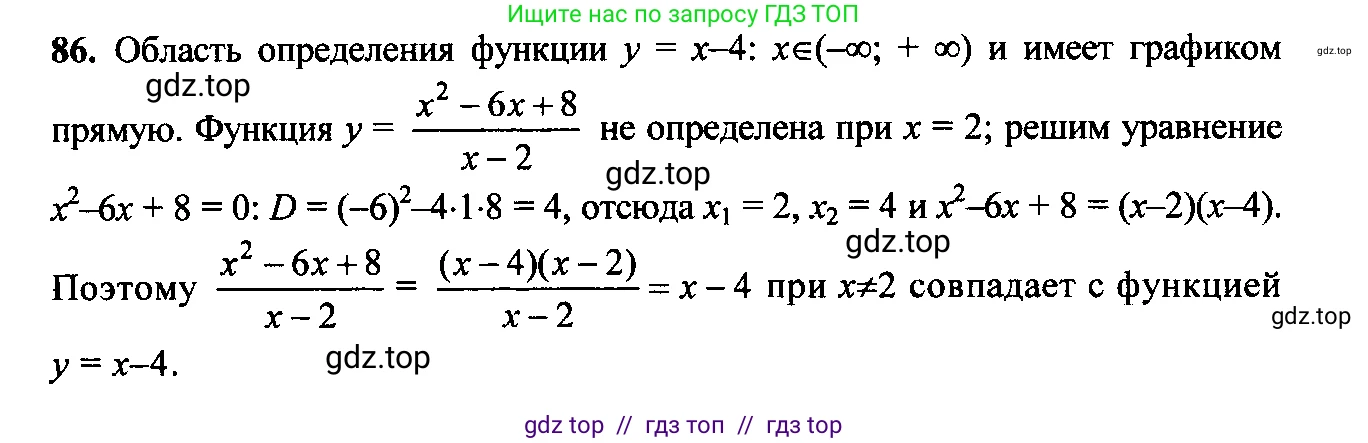 Алгебра, 9 класс Учебник, авторы: Макарычев Юрий Николаевич, Миндюк Нора Григорьевна, Нешков Константин Иванович, Суворова Светлана Борисовна, издательство Просвещение, Москва, 2014 - 2024, страница 30, номер 86, Решение 6