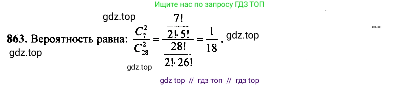 Алгебра, 9 класс Учебник, авторы: Макарычев Юрий Николаевич, Миндюк Нора Григорьевна, Нешков Константин Иванович, Суворова Светлана Борисовна, издательство Просвещение, Москва, 2014 - 2024, страница 219, номер 863, Решение 6