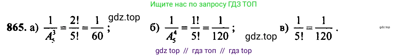 Алгебра, 9 класс Учебник, авторы: Макарычев Юрий Николаевич, Миндюк Нора Григорьевна, Нешков Константин Иванович, Суворова Светлана Борисовна, издательство Просвещение, Москва, 2014 - 2024, страница 219, номер 865, Решение 6