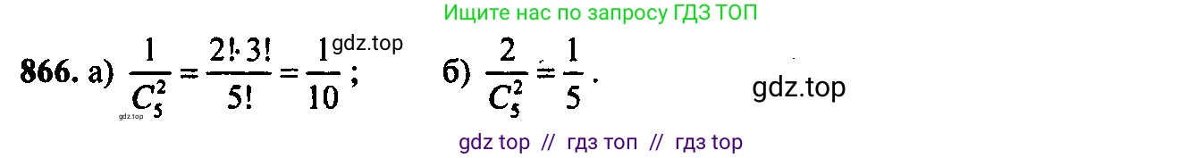 Алгебра, 9 класс Учебник, авторы: Макарычев Юрий Николаевич, Миндюк Нора Григорьевна, Нешков Константин Иванович, Суворова Светлана Борисовна, издательство Просвещение, Москва, 2014 - 2024, страница 219, номер 866, Решение 6