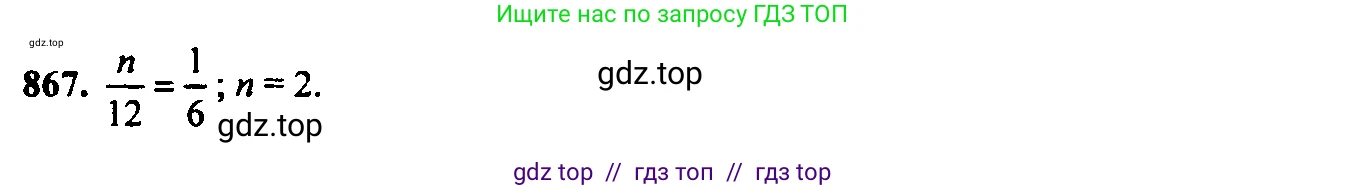 Алгебра, 9 класс Учебник, авторы: Макарычев Юрий Николаевич, Миндюк Нора Григорьевна, Нешков Константин Иванович, Суворова Светлана Борисовна, издательство Просвещение, Москва, 2014 - 2024, страница 219, номер 867, Решение 6