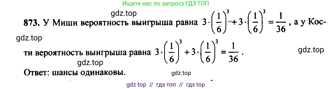 Алгебра, 9 класс Учебник, авторы: Макарычев Юрий Николаевич, Миндюк Нора Григорьевна, Нешков Константин Иванович, Суворова Светлана Борисовна, издательство Просвещение, Москва, 2014 - 2024, страница 220, номер 873, Решение 6