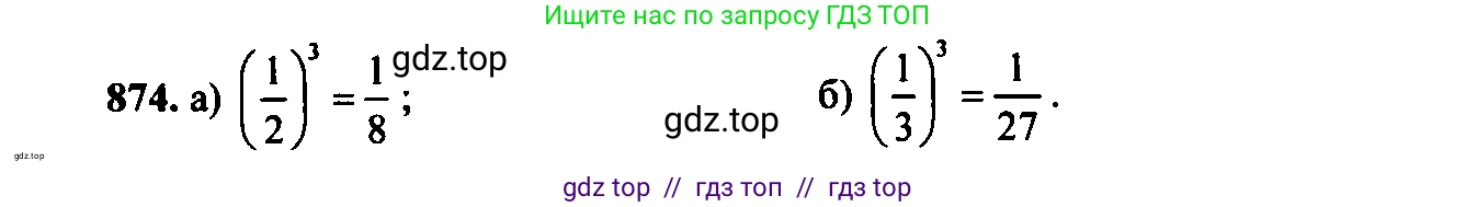 Алгебра, 9 класс Учебник, авторы: Макарычев Юрий Николаевич, Миндюк Нора Григорьевна, Нешков Константин Иванович, Суворова Светлана Борисовна, издательство Просвещение, Москва, 2014 - 2024, страница 220, номер 874, Решение 6