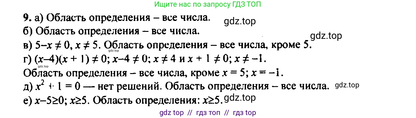 Алгебра, 9 класс Учебник, авторы: Макарычев Юрий Николаевич, Миндюк Нора Григорьевна, Нешков Константин Иванович, Суворова Светлана Борисовна, издательство Просвещение, Москва, 2014 - 2024, страница 9, номер 9, Решение 6