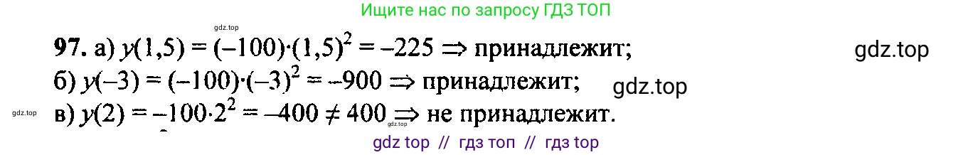 Алгебра, 9 класс Учебник, авторы: Макарычев Юрий Николаевич, Миндюк Нора Григорьевна, Нешков Константин Иванович, Суворова Светлана Борисовна, издательство Просвещение, Москва, 2014 - 2024, страница 37, номер 97, Решение 6
