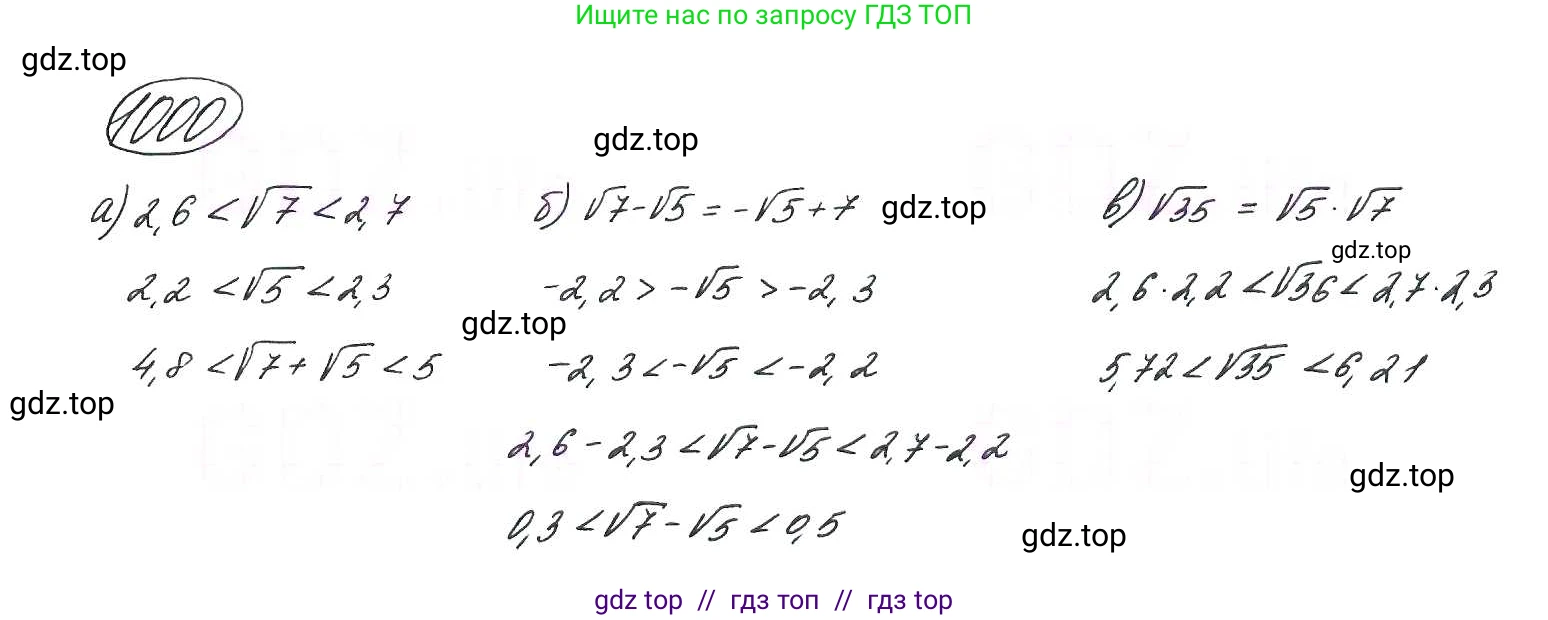 Алгебра, 9 класс Учебник, авторы: Макарычев Юрий Николаевич, Миндюк Нора Григорьевна, Нешков Константин Иванович, Суворова Светлана Борисовна, издательство Просвещение, Москва, 2014 - 2024, страница 236, номер 1000, Решение 7