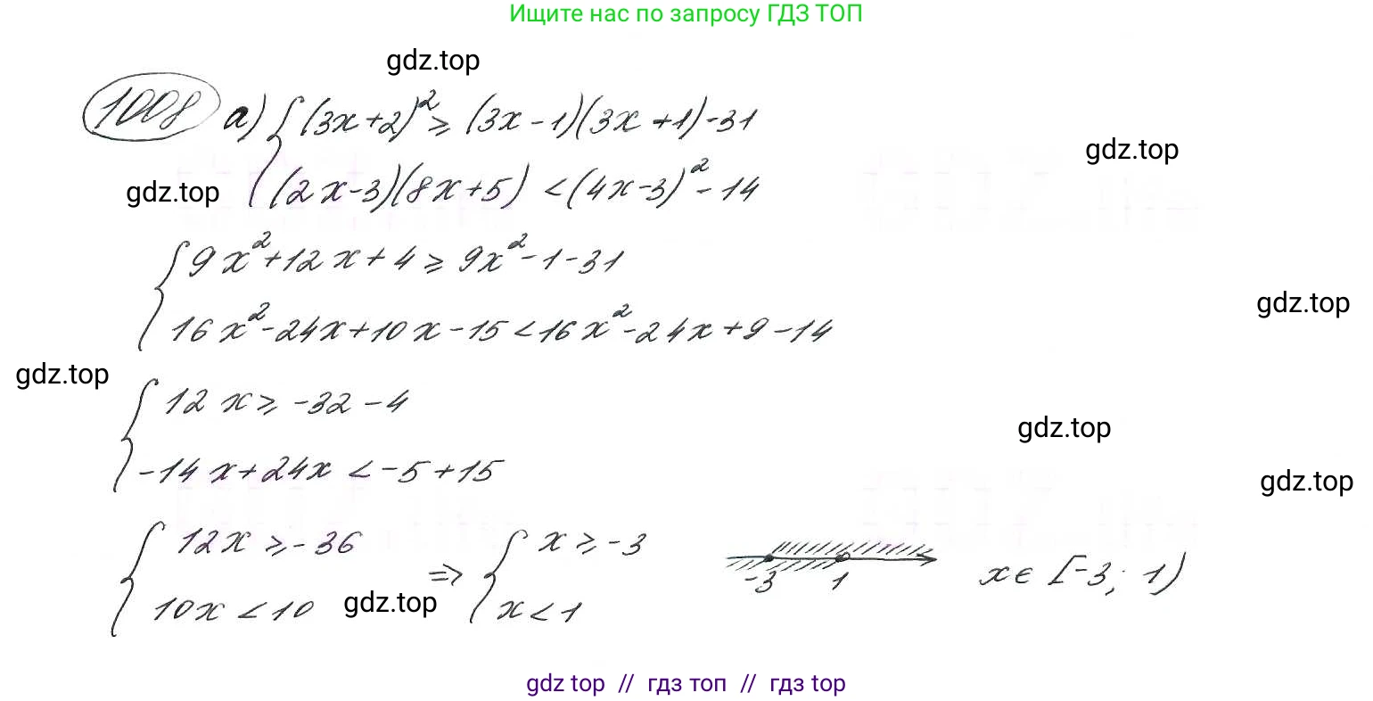 Алгебра, 9 класс Учебник, авторы: Макарычев Юрий Николаевич, Миндюк Нора Григорьевна, Нешков Константин Иванович, Суворова Светлана Борисовна, издательство Просвещение, Москва, 2014 - 2024, страница 237, номер 1008, Решение 7