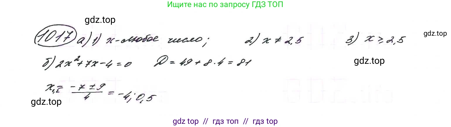 Алгебра, 9 класс Учебник, авторы: Макарычев Юрий Николаевич, Миндюк Нора Григорьевна, Нешков Константин Иванович, Суворова Светлана Борисовна, издательство Просвещение, Москва, 2014 - 2024, страница 238, номер 1017, Решение 7