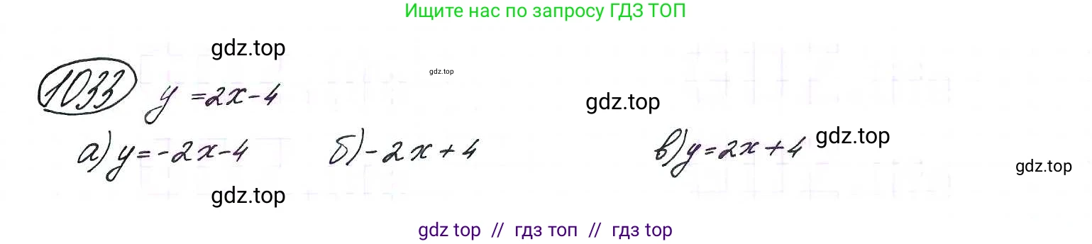 Алгебра, 9 класс Учебник, авторы: Макарычев Юрий Николаевич, Миндюк Нора Григорьевна, Нешков Константин Иванович, Суворова Светлана Борисовна, издательство Просвещение, Москва, 2014 - 2024, страница 241, номер 1033, Решение 7