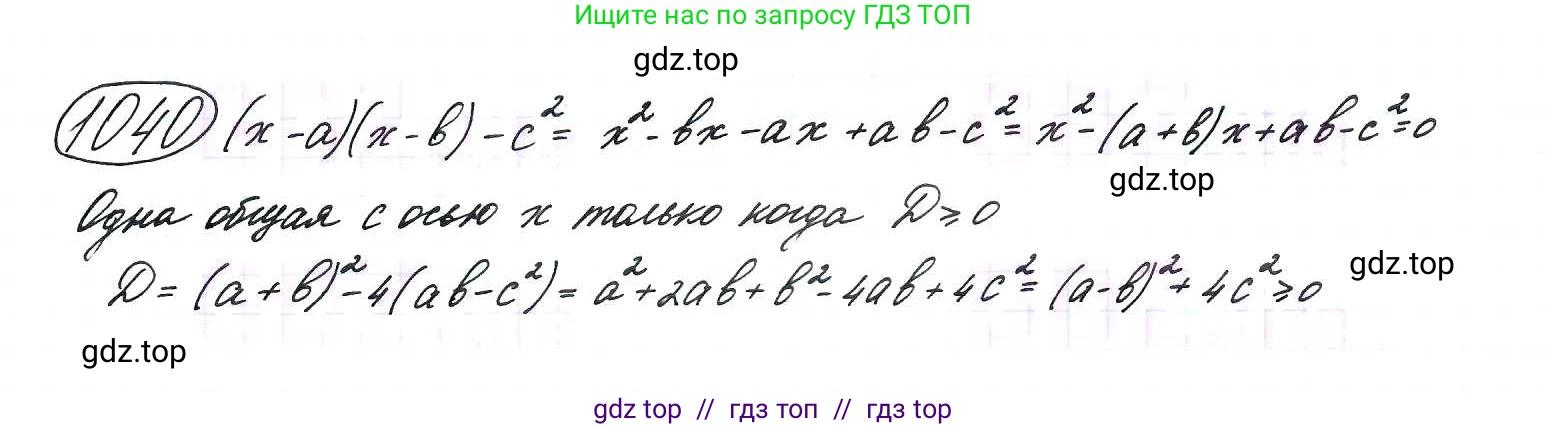 Алгебра, 9 класс Учебник, авторы: Макарычев Юрий Николаевич, Миндюк Нора Григорьевна, Нешков Константин Иванович, Суворова Светлана Борисовна, издательство Просвещение, Москва, 2014 - 2024, страница 242, номер 1040, Решение 7