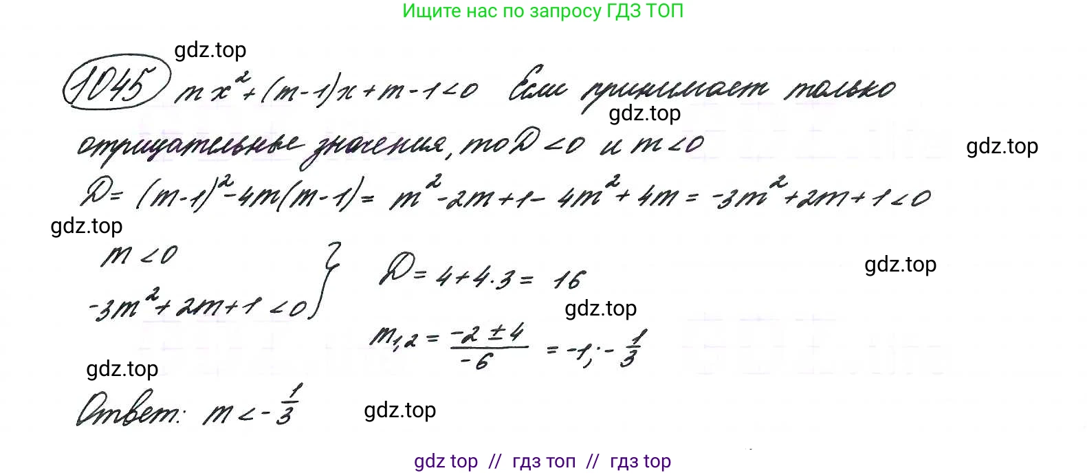 Алгебра, 9 класс Учебник, авторы: Макарычев Юрий Николаевич, Миндюк Нора Григорьевна, Нешков Константин Иванович, Суворова Светлана Борисовна, издательство Просвещение, Москва, 2014 - 2024, страница 242, номер 1045, Решение 7